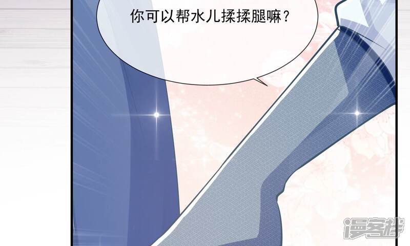 《反派宠妃太难当》第50话 奔放的霍水回来了？ 第86页