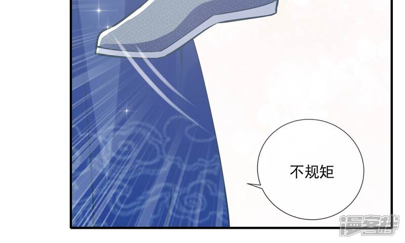 《反派宠妃太难当》第50话 奔放的霍水回来了？ 第87页