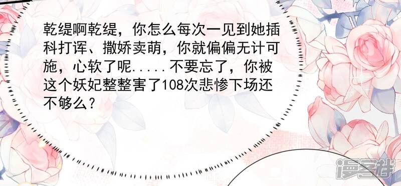 《反派宠妃太难当》第50话 奔放的霍水回来了？ 第96页