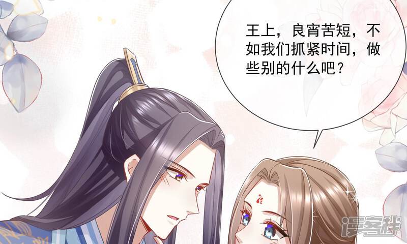 《反派宠妃太难当》第50话 奔放的霍水回来了？ 第97页