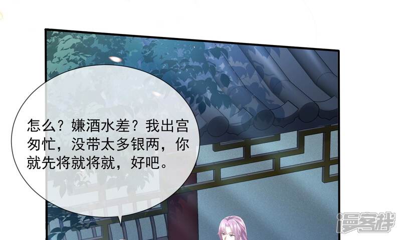 《反派宠妃太难当》第50话 奔放的霍水回来了？ 第9页