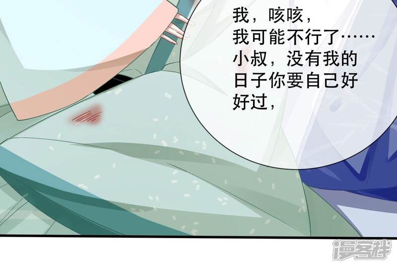 《反派宠妃太难当》第52话 刺杀 第17页