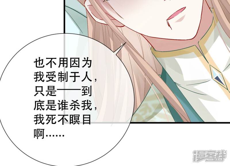 《反派宠妃太难当》第52话 刺杀 第19页