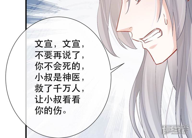 《反派宠妃太难当》第52话 刺杀 第22页