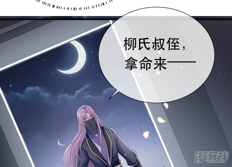 《反派宠妃太难当》第52话 刺杀 第27页