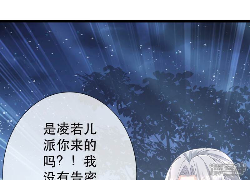 《反派宠妃太难当》第52话 刺杀 第34页