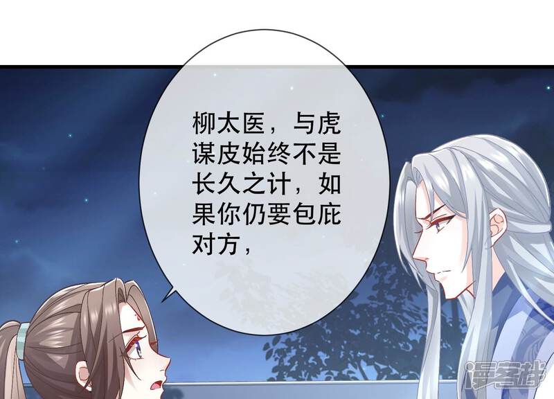 《反派宠妃太难当》第52话 刺杀 第46页