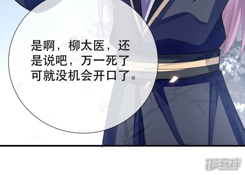 《反派宠妃太难当》第52话 刺杀 第50页