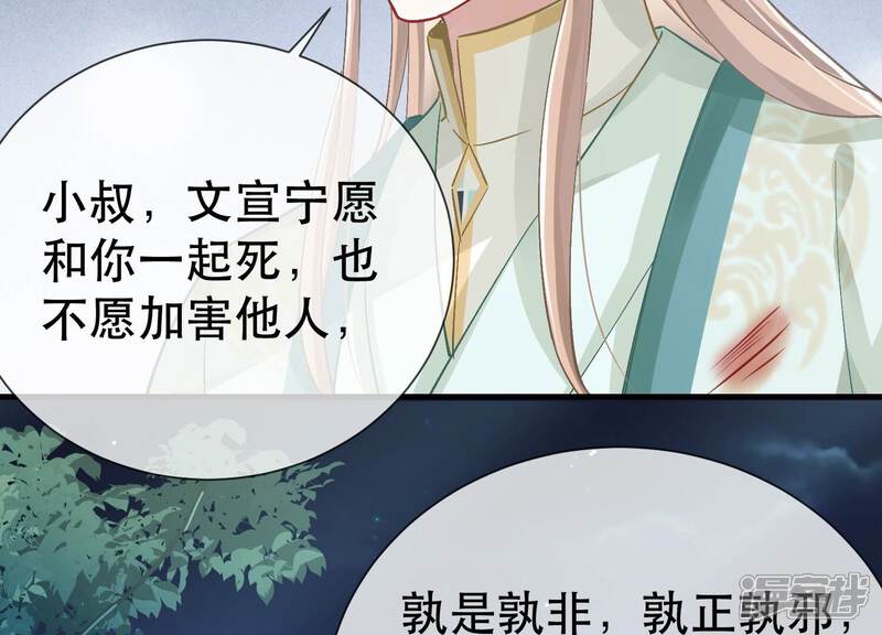 《反派宠妃太难当》第52话 刺杀 第56页