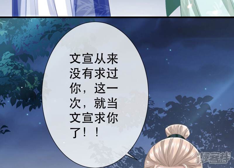 《反派宠妃太难当》第52话 刺杀 第60页