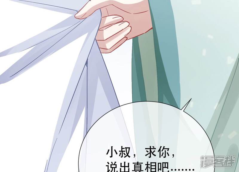 《反派宠妃太难当》第52话 刺杀 第65页