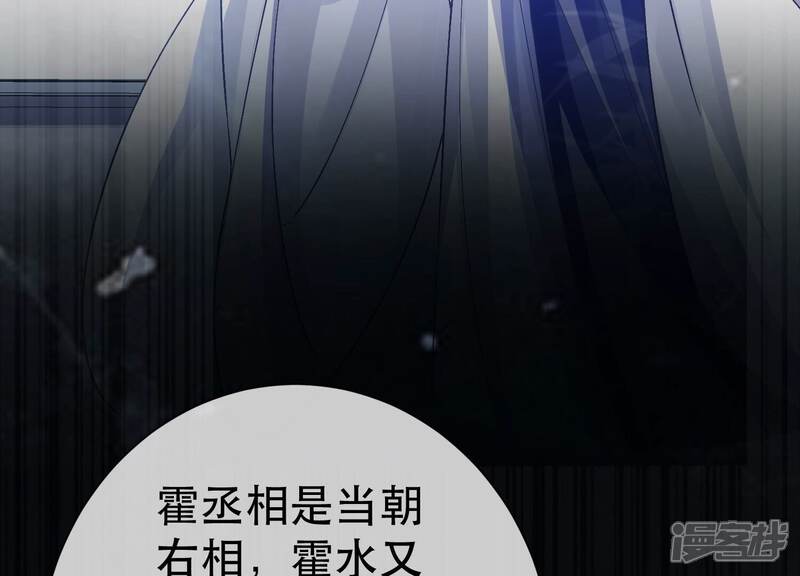 《反派宠妃太难当》第52话 刺杀 第69页