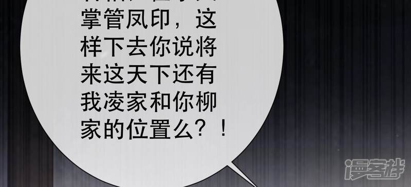 《反派宠妃太难当》第52话 刺杀 第70页