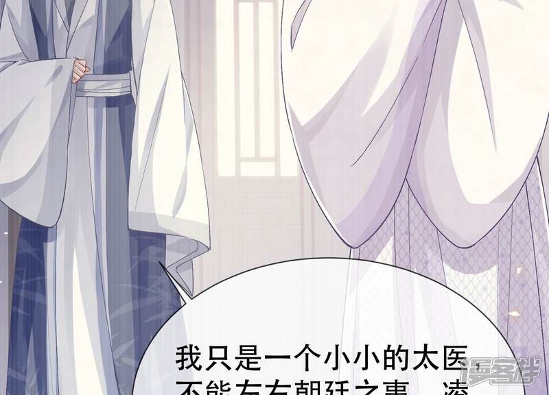 《反派宠妃太难当》第52话 刺杀 第72页