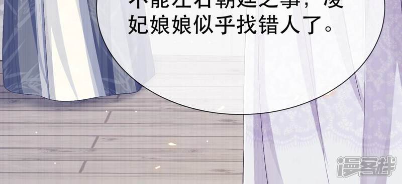 《反派宠妃太难当》第52话 刺杀 第73页