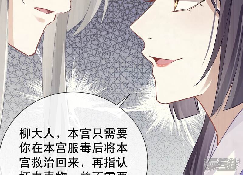 《反派宠妃太难当》第52话 刺杀 第76页