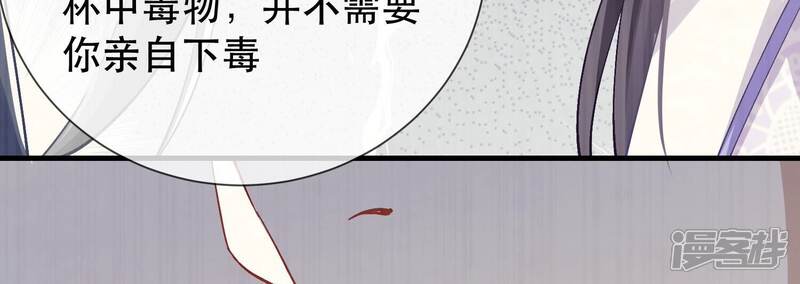 《反派宠妃太难当》第52话 刺杀 第77页