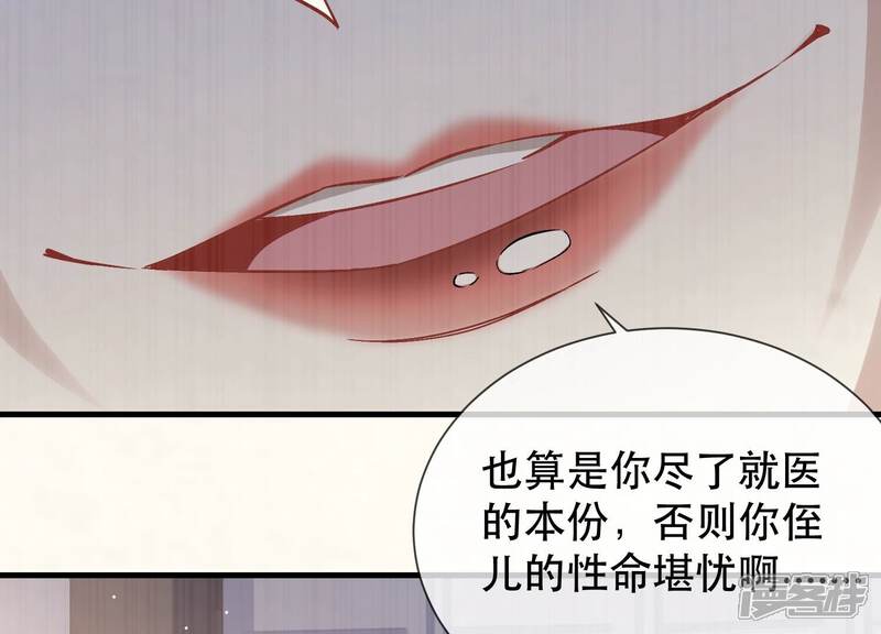 《反派宠妃太难当》第52话 刺杀 第78页