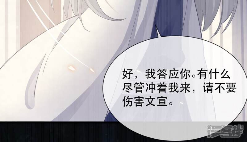 《反派宠妃太难当》第52话 刺杀 第80页