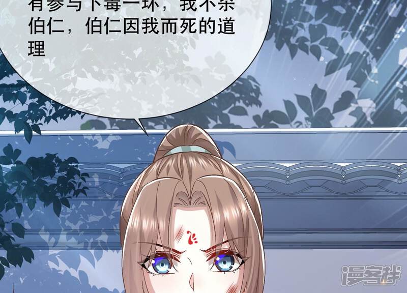 《反派宠妃太难当》第52话 刺杀 第82页