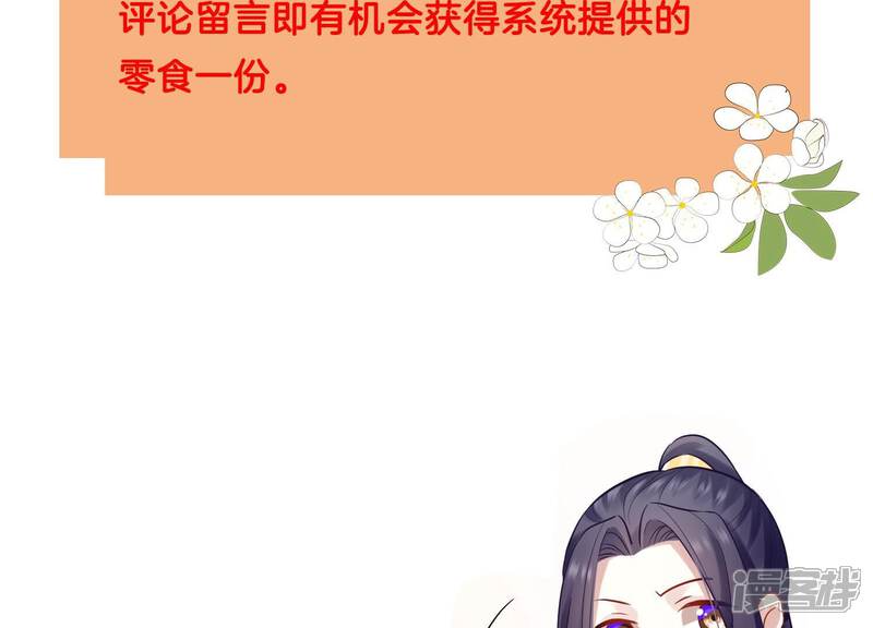 《反派宠妃太难当》第52话 刺杀 第91页