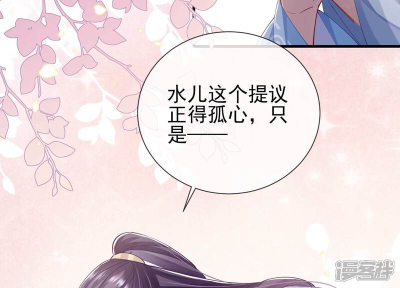《反派宠妃太难当》第51话 苦肉计 第10页