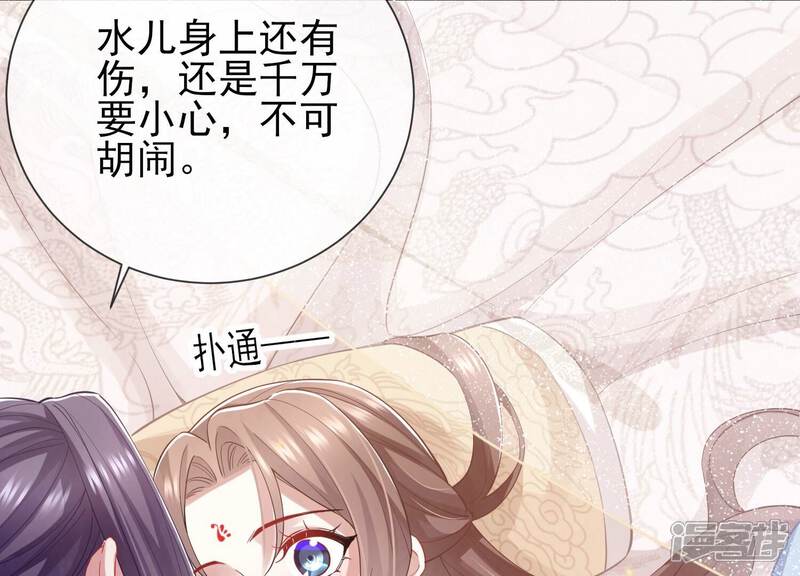 《反派宠妃太难当》第51话 苦肉计 第13页