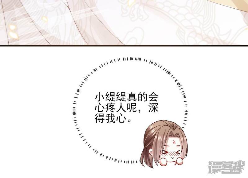 《反派宠妃太难当》第51话 苦肉计 第18页