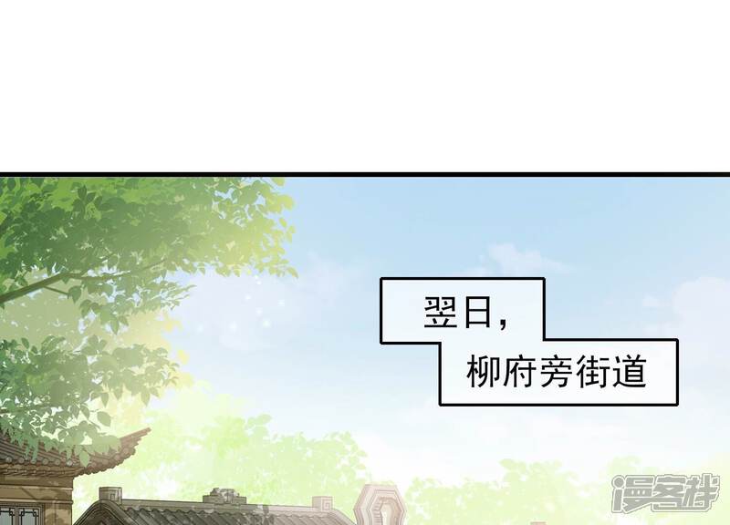 《反派宠妃太难当》第51话 苦肉计 第20页