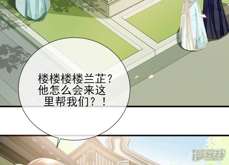 《反派宠妃太难当》第51话 苦肉计 第25页