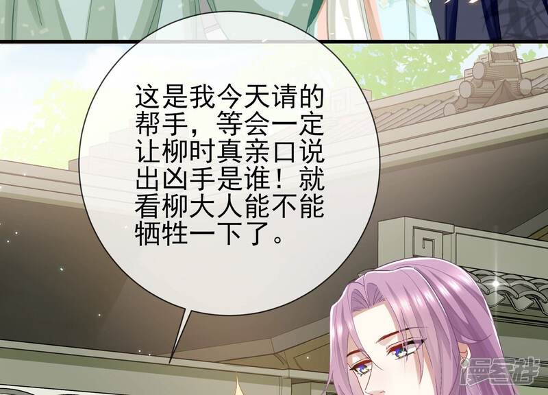 《反派宠妃太难当》第51话 苦肉计 第28页