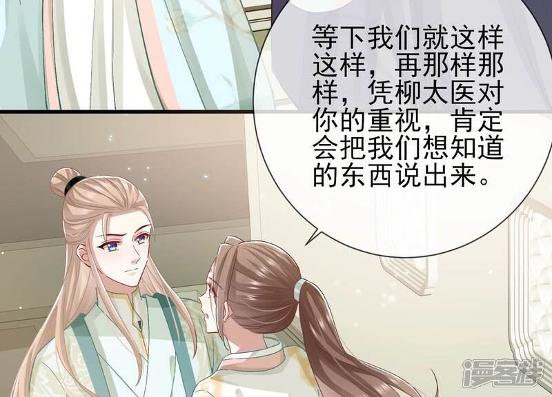 《反派宠妃太难当》第51话 苦肉计 第31页