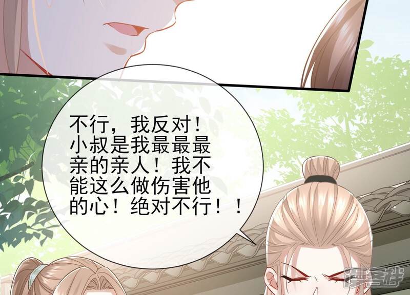 《反派宠妃太难当》第51话 苦肉计 第35页