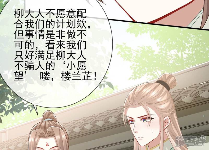 《反派宠妃太难当》第51话 苦肉计 第39页