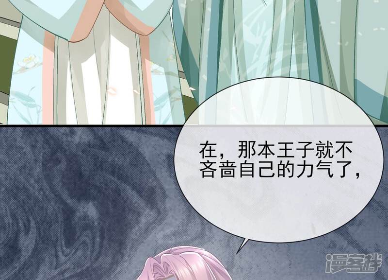 《反派宠妃太难当》第51话 苦肉计 第42页