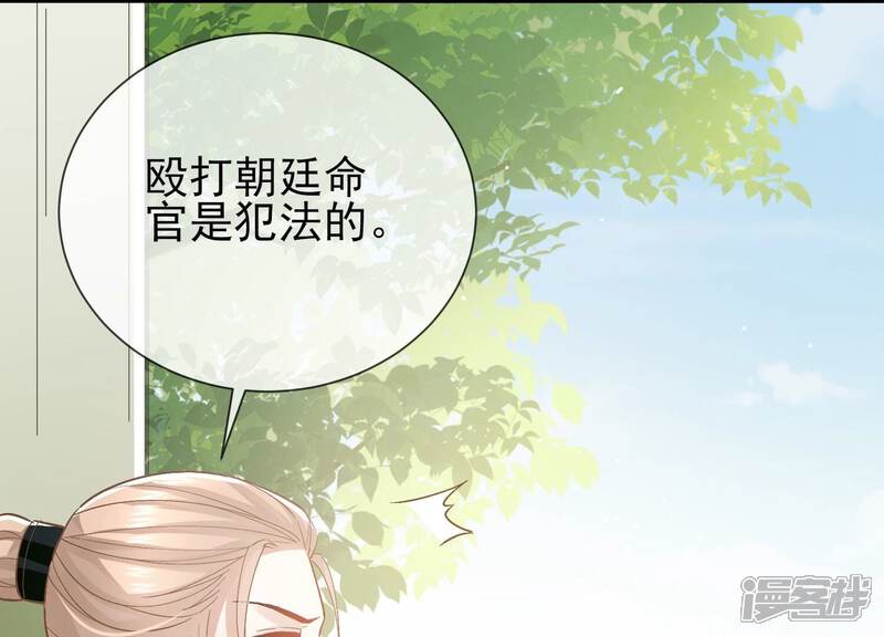 《反派宠妃太难当》第51话 苦肉计 第48页