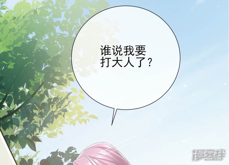 《反派宠妃太难当》第51话 苦肉计 第52页