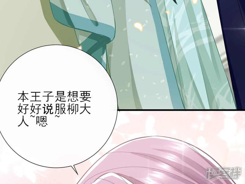 《反派宠妃太难当》第51话 苦肉计 第55页