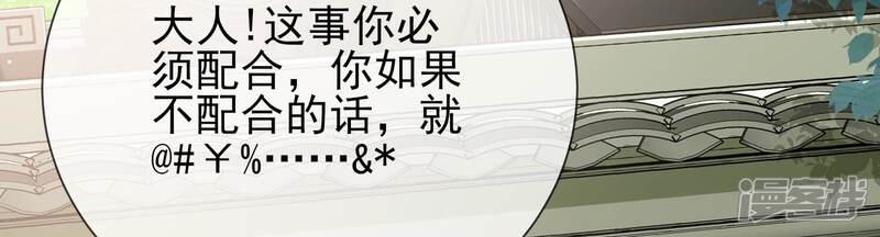 《反派宠妃太难当》第51话 苦肉计 第59页
