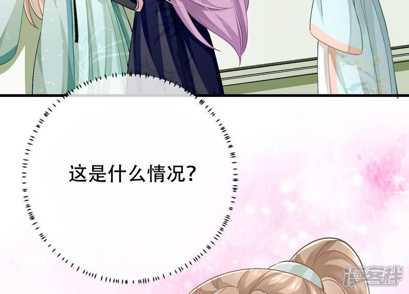 《反派宠妃太难当》第51话 苦肉计 第61页