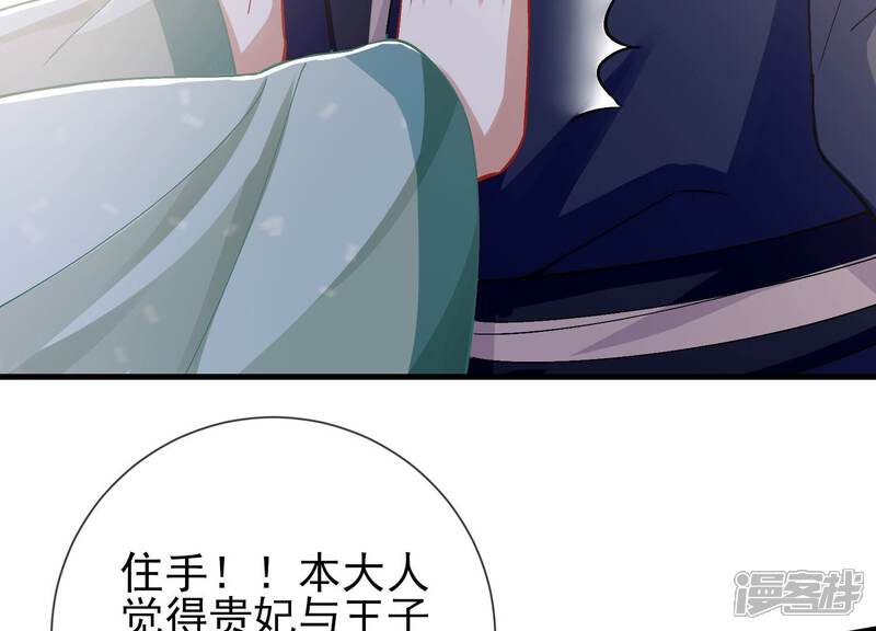 《反派宠妃太难当》第51话 苦肉计 第65页