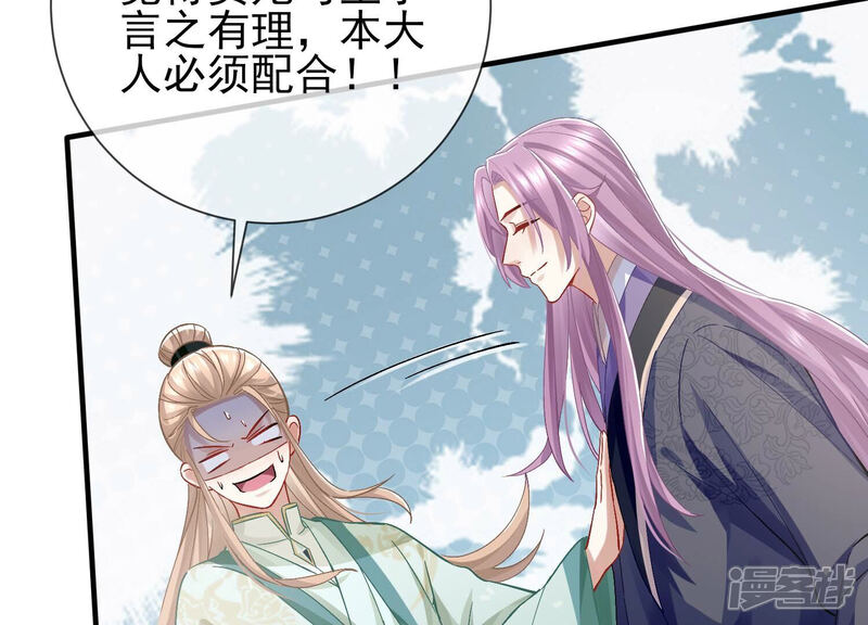 《反派宠妃太难当》第51话 苦肉计 第66页