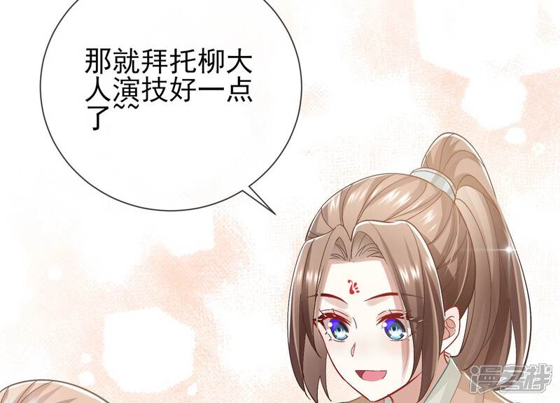 《反派宠妃太难当》第51话 苦肉计 第69页
