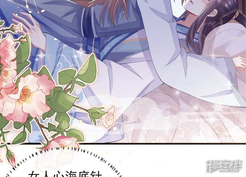 《反派宠妃太难当》第51话 苦肉计 第6页