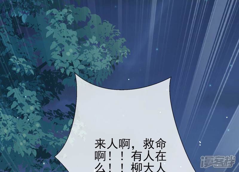 《反派宠妃太难当》第51话 苦肉计 第74页