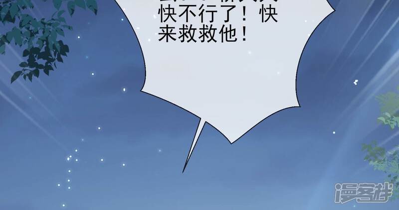 《反派宠妃太难当》第51话 苦肉计 第75页