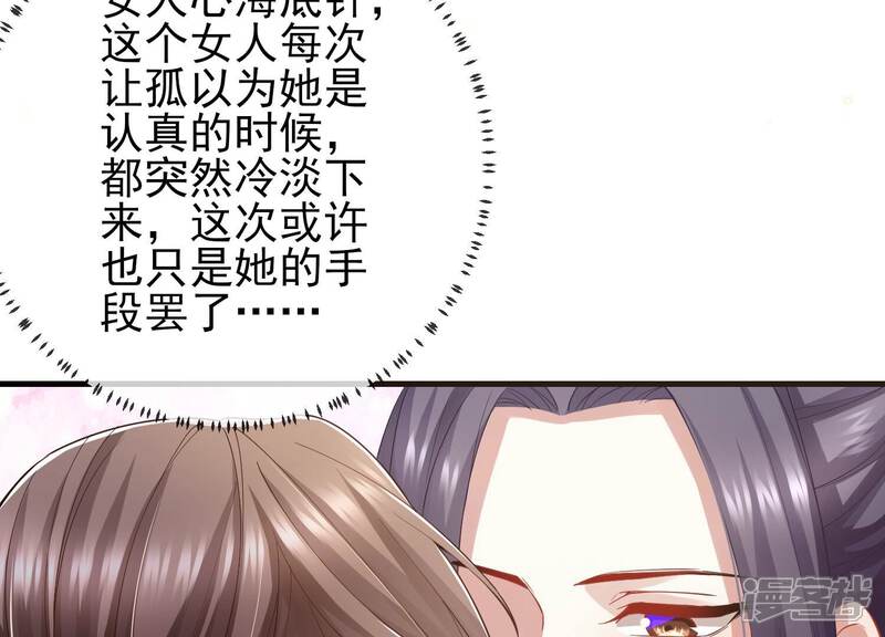 《反派宠妃太难当》第51话 苦肉计 第7页