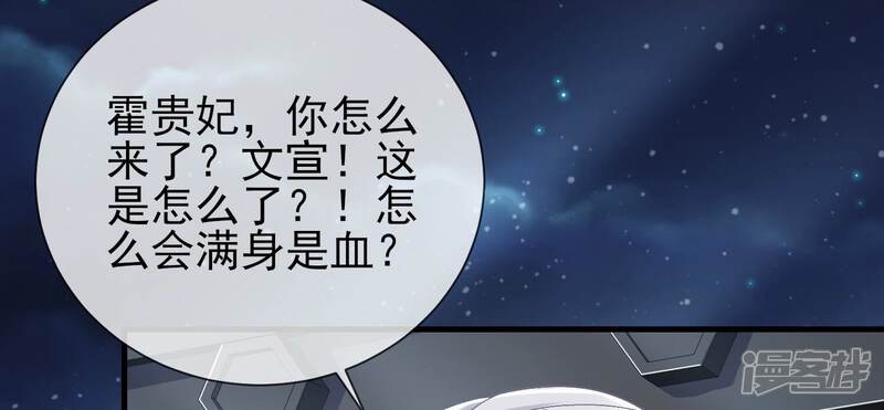 《反派宠妃太难当》第51话 苦肉计 第84页