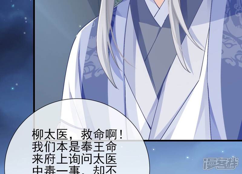 《反派宠妃太难当》第51话 苦肉计 第86页