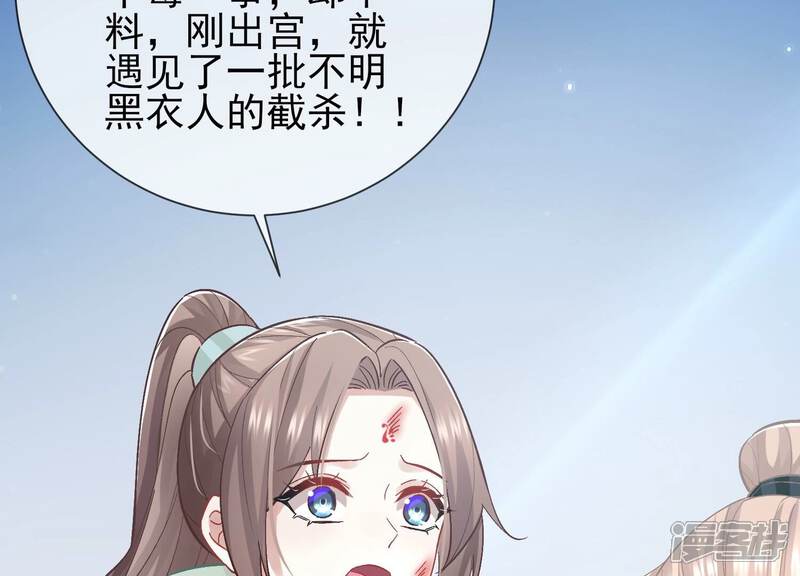 《反派宠妃太难当》第51话 苦肉计 第87页